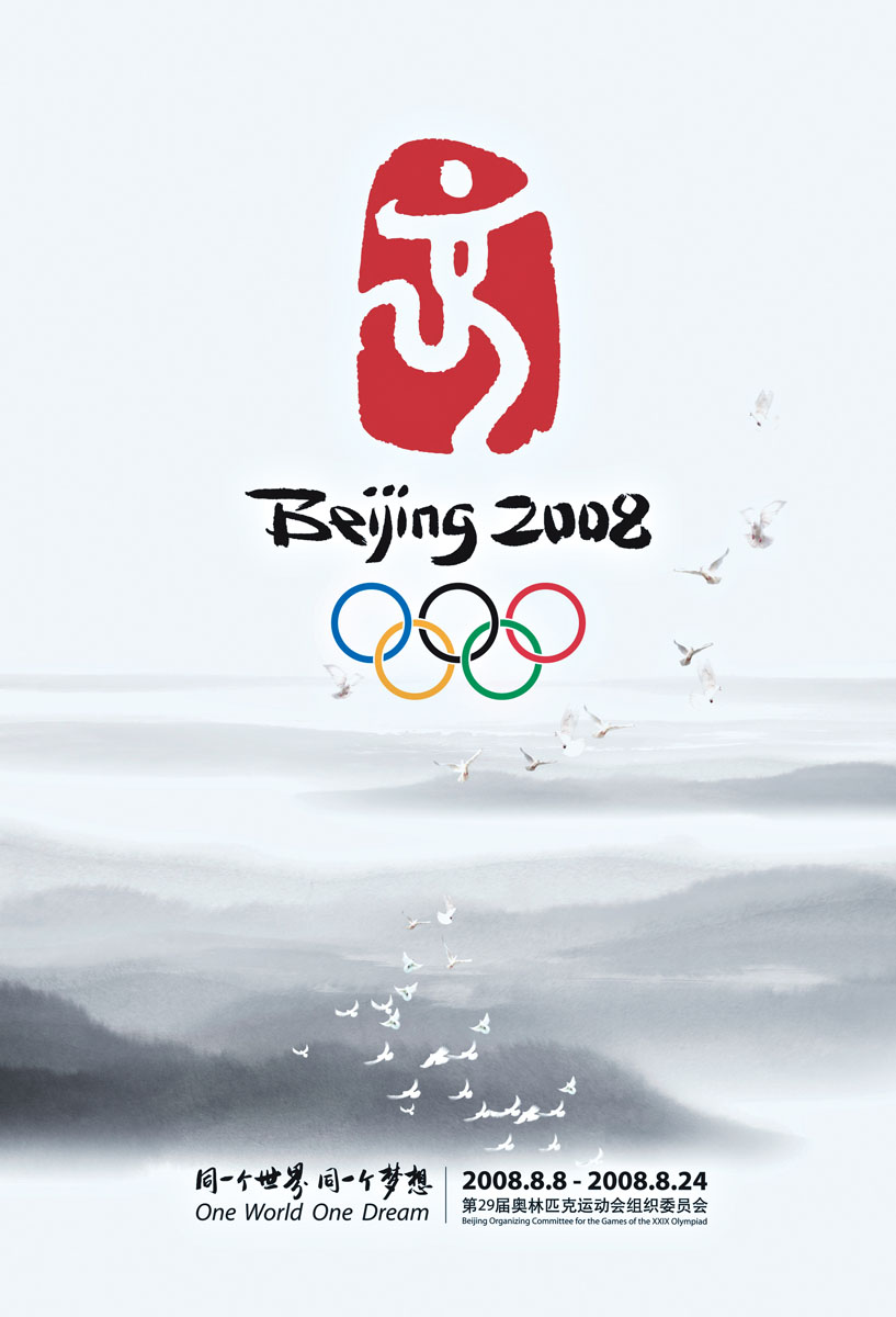 2008年北京奥运会海报
